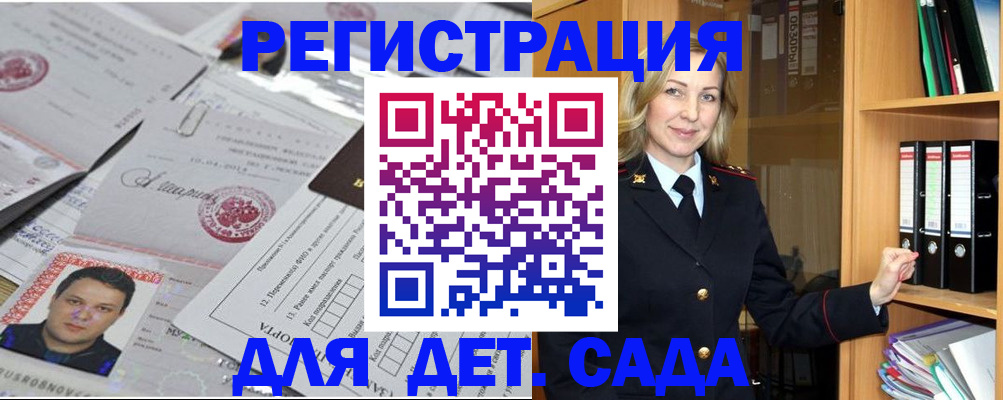 прописка для работы в Дегтярске