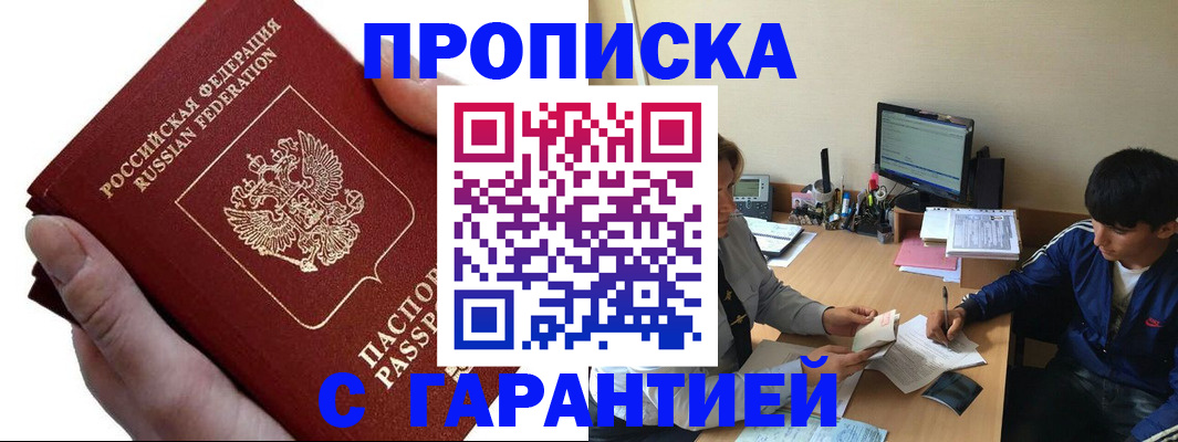 прописка в квартире в Дегтярске